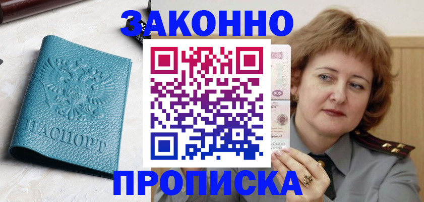 временная регистрация для школы в Тогучине