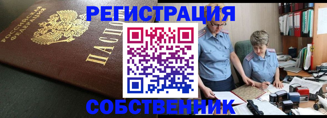 временная прописка в Тогучине