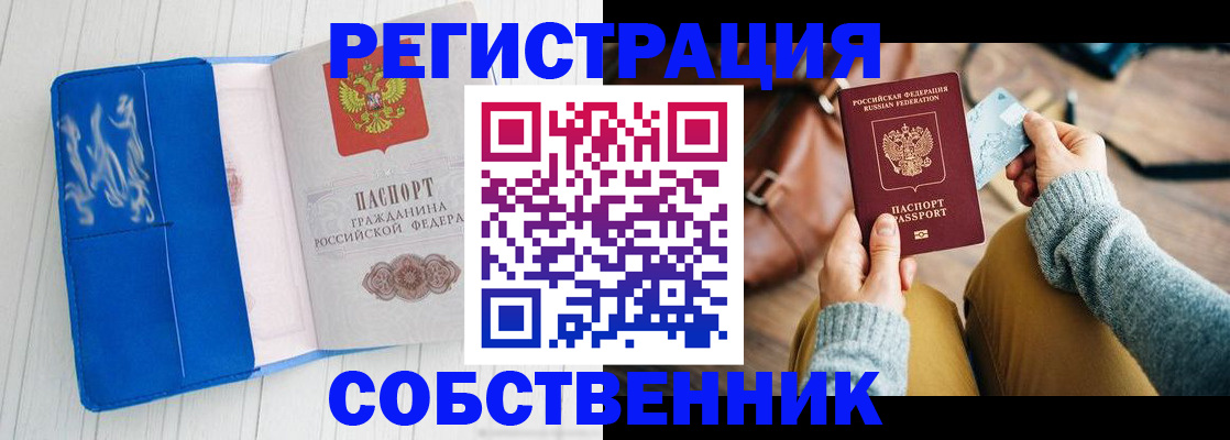временная регистрация надежно в Тогучине