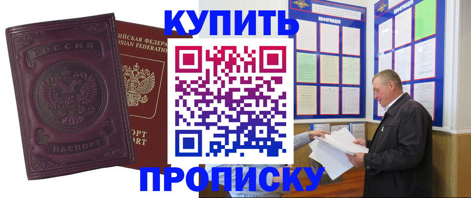 прописка в квартире в Тогучине