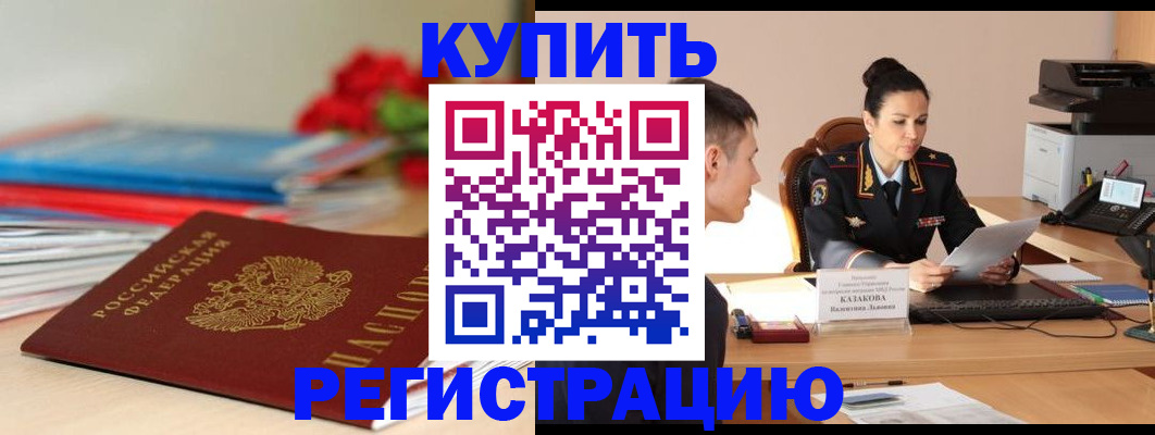 временная регистрация в квартире в Тогучине